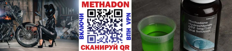 МЕТАДОН methadone Купить закладки Боровск